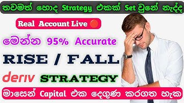 Best binary trading strategy | Deriv Rise fall new d trader strategy | Binary Trading Sinhala