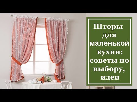 Шторы Для Маленькой Кухни Фото