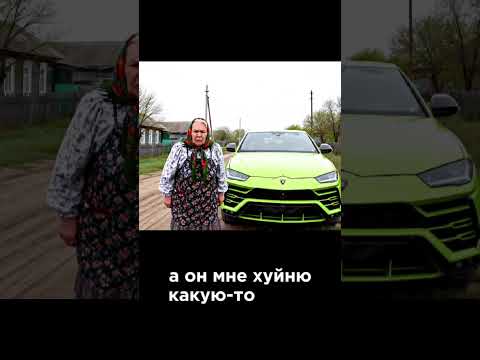 Как оцените поступок бабушки? Просила у внука Ниву, а внук подарил не пойми шо