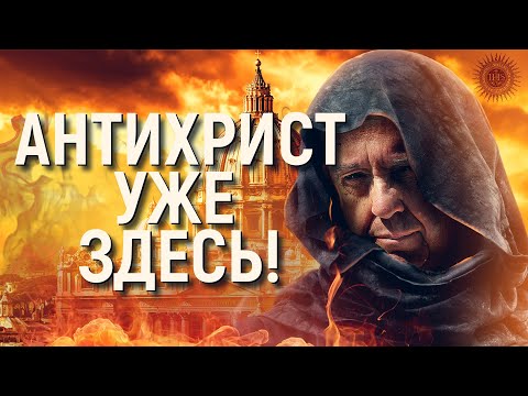 Как антихрист рвется к власти, пока все отвлеклись на войну  | Путь проложенный во тьме