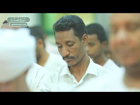 سورة فصلت بصوت الشيخ الزين محمد أحمد