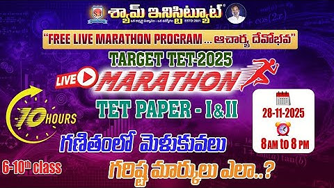 గణితంలో మెళుకువలు | 28 NOV 2025 | LIVE MARATHON | @8 am...