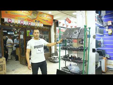 سوق الكمبيوتر جميع اجهزة الكمبيوتر واللابات شاشات اكسسوارات جمله وقطاعي