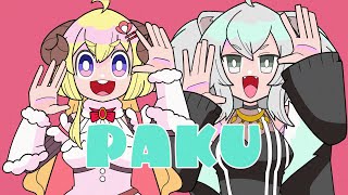 Video voorbeeld van "PAKU / 角巻わため×獅白ぼたん(Cover)"