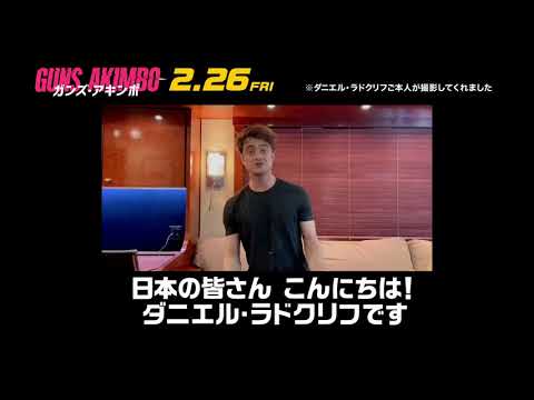 Message from Daniel Radcliffe to Japanese fans
