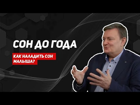 Сон новорожденного/почему ребенок плохо спит ночью/нарушение сна у детей/медгуру/режим сна