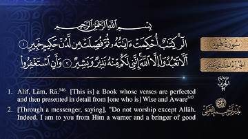 سورة هود مكتوبة كاملة - القارئ بدر أحمد العلي