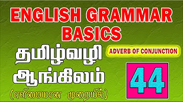 தமிழ் வழி ஆங்கிலம் | English Grammar Lessons In Tamil | How to learn English | Adverb Of Conjunction
