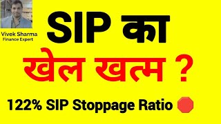 Details The END of SIP 🛑 | sip stoppage ratio | sip stoppage | sip stopped | sip stoppage ratio increases News