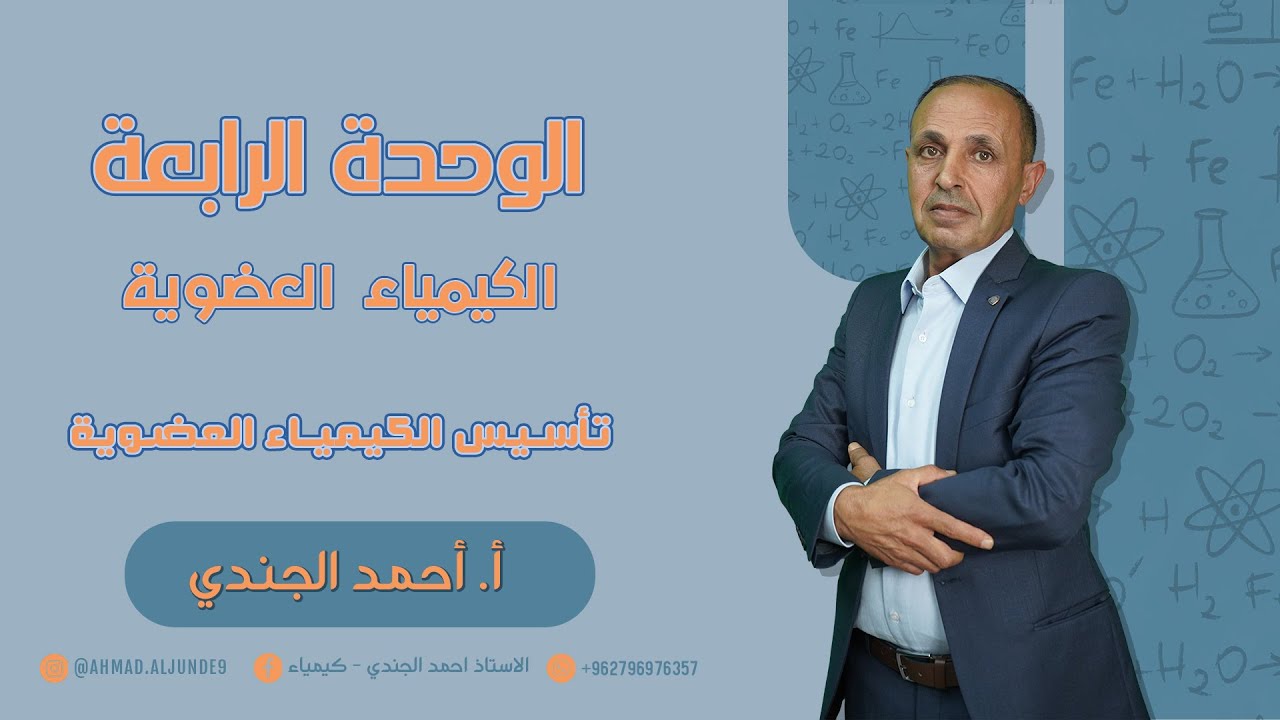 001 تأسيس ج 1 - YouTube