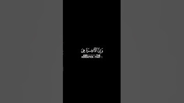 قرآن شاشة سوداء | القارئ محمد المنشاوي | سورة غافر