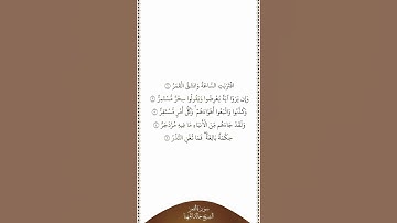 تلاوة في دقيقة سورة القمر الآيات من ١ إلى ٥ الشيخ خالد المهنا