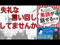 【5分で解説】【難しいことはわかりませんが、英語が話せる方法を教えてください！ 】