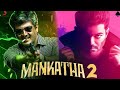 Mankatha trailer  fan made  ft thala and thalaphathi  naresh edits