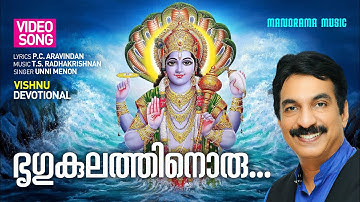 Bhrugukulathinoru | Video Song | Unni Menon | P C Aravindan | T S Radhakrishna | Vishnu Devotional