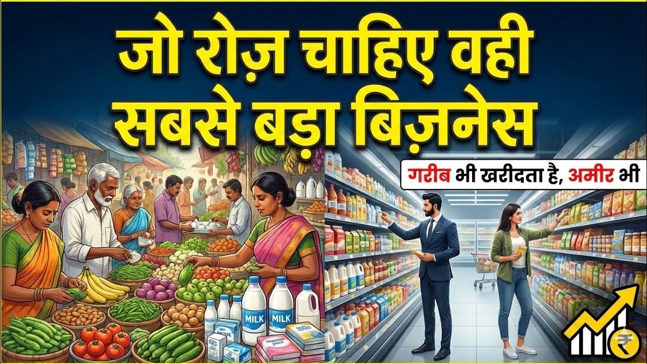 अमीर बनने का सबसे आसान रास्ता | Daily Need Business