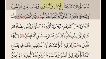 سورة المجادلة من ايه ٩ الى ١١ مكرره ١٠ مرات بصوت الشيخ علي الحذيفي