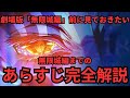 あらすじ完全復習 鬼滅の刃 無限城編 映画公開前に立志編 柱稽古編までを6分でおさらい 劇場版 鬼滅 あらすじ完全復習 鬼滅の刃 無限城編 映画公開前に立志編 柱稽古編までを6分でおさらい 劇場版 鬼滅