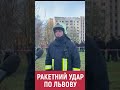 Наслідки ракетної атаки на Львів 29 грудня