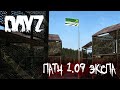 ЧЕЛЛЕНДЖ #Dayzbasebuilder ПАТЧ 1.09 ЭКСПА | DayZ 1.09 Experimental