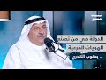 الدولة هي من تصنع الهويات الفرعية د يعقوب الكندري 
