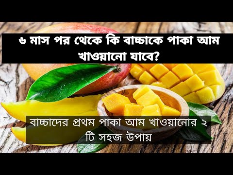 ভিডিও: কীভাবে আপনার বাচ্চাকে সঠিকভাবে খাওয়ানো যায়?