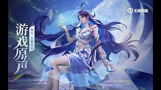 Hai Yue - Theme Music 海月 主题音乐 幻海映月/永夜之心 | 王者荣耀 Honor of Kings Original Game Soundtrack