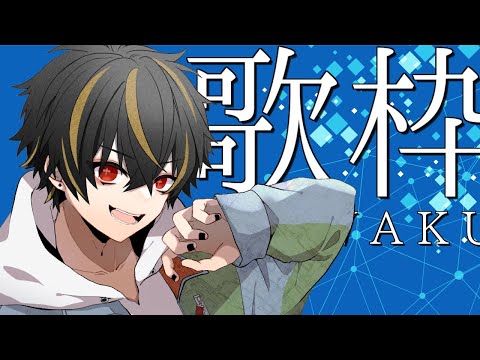 🔴#144 【歌枠】深夜突発確変大当たり歌枠【Vtuber】