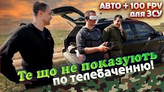 Олігархи кров висмоктали❗ залишились одні кістки❗ Поїздка на СХІД! Передача 100FPV. Мийка GTM