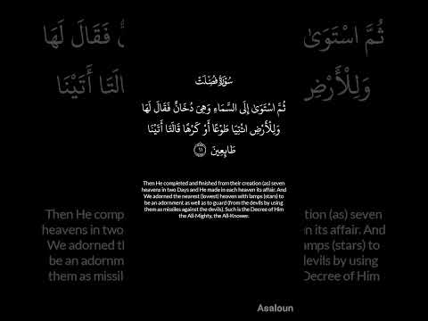 ثم استوى إلى السماء وهي دخان فقال لها وللأرض أئتيا طوعا أو كرها قالتا أتينا طائعين