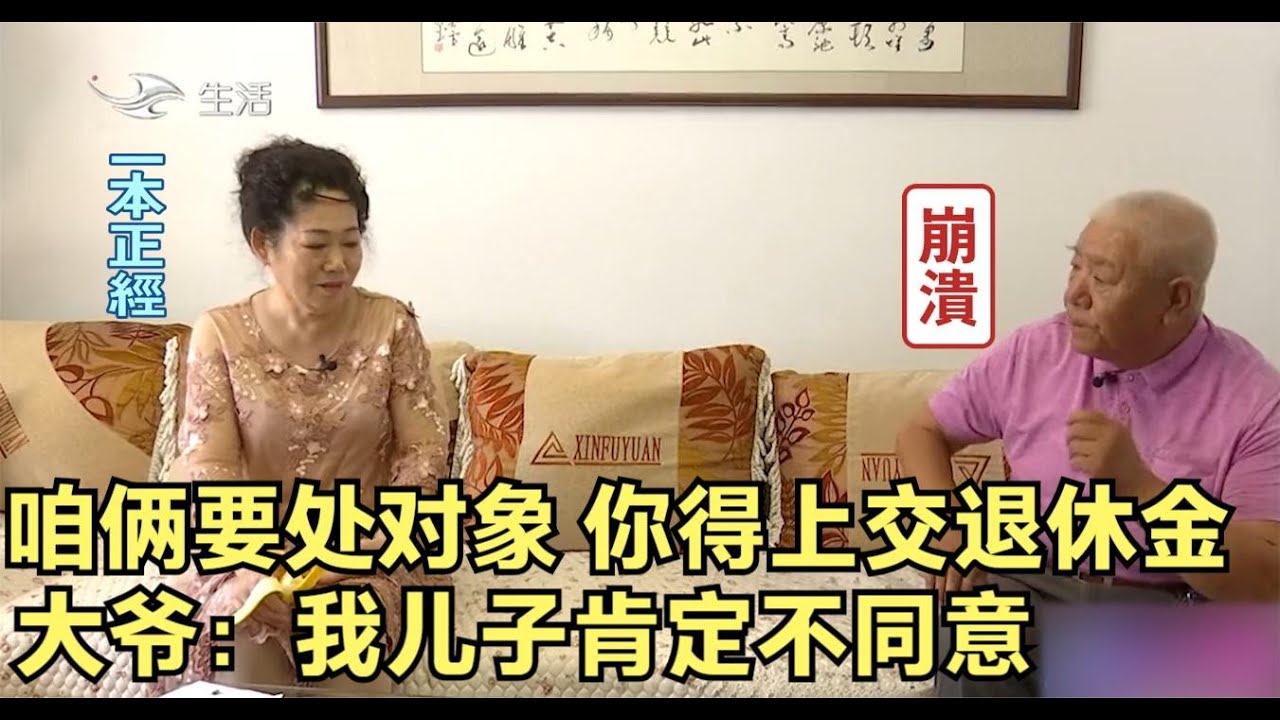 退伍大爷相亲，年轻得堪比小伙子，大妈看到两眼放光，直呼相中了 - 西瓜视频