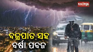 ଆଜିର ଖବର || Ajira Khabar || 7 PM News Bulletin || 07 April 2024 || Kalinga TV