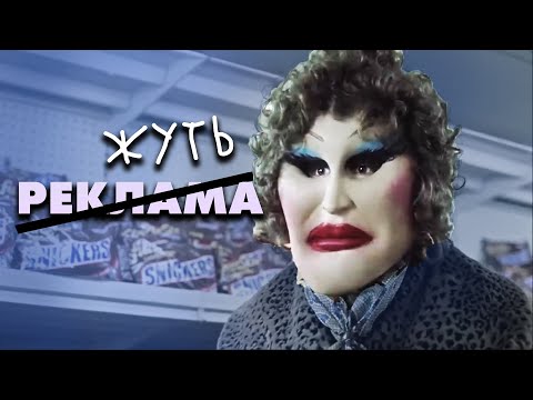 Видео: Жуткая реклама на ТВ, которую вы не забудете (8 Ужасных реклам)