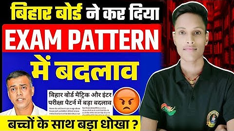 अब Final Exam 120 Marks का होगा❓😱।Bihar Board Exam Pattern Change 2026 | Class 12th Exam Pattern |