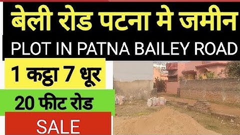 बेली रोड, पटना मे जमीन | Plot sale in  patna Bailey road | Plot in patna @abhishekbiharizone