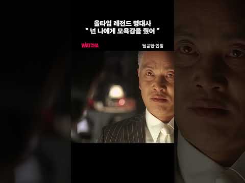 한국영화 레전드 명대사....