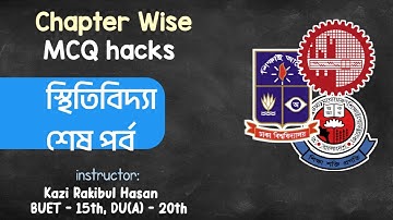 MCQ Hacks || Statics - 4 || স্থিতিবিদ্যা - ৪ || Engineering, Varsity & HSC