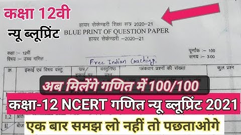 class-12th Maths new blueprint 2021 Mp board , कक्षा 12वीं गणित न्यू ब्लूप्रिंट एमपी बोर्ड 2021