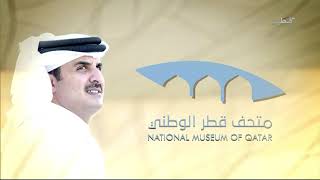 حفل افتتاح متحف قطر الوطني 2019