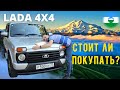 НИВА УРБАН. Стоит ли покупать в 2020 году. Lada 4x4.