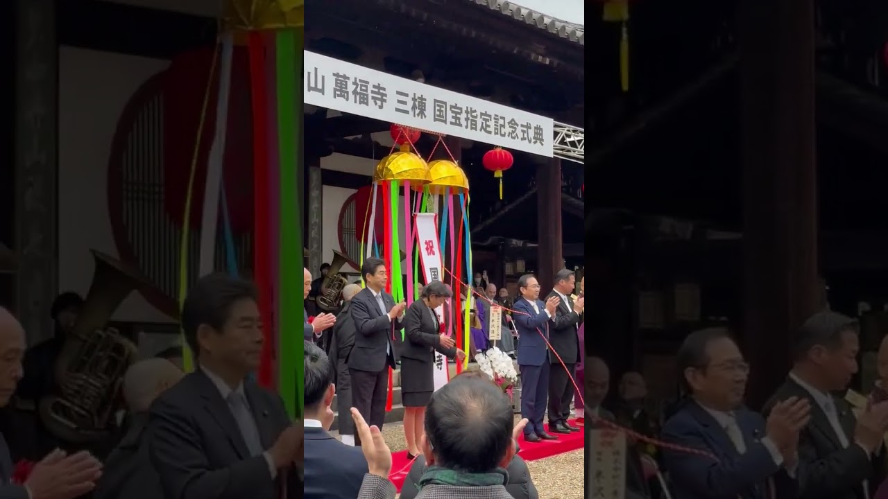 黄檗山万福寺三棟国宝記念式典 #teaceremony #茶道 #歴史＃煎茶道