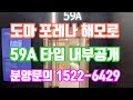 도마 포레나 해모로 문의 1522-6429