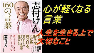 10分でわかる！志村けん 160の言葉 (日本語) 単行本