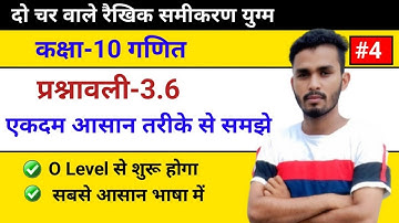 Class 10 maths chapter 3 exercise 3.6 question 1ka 5  in hindi