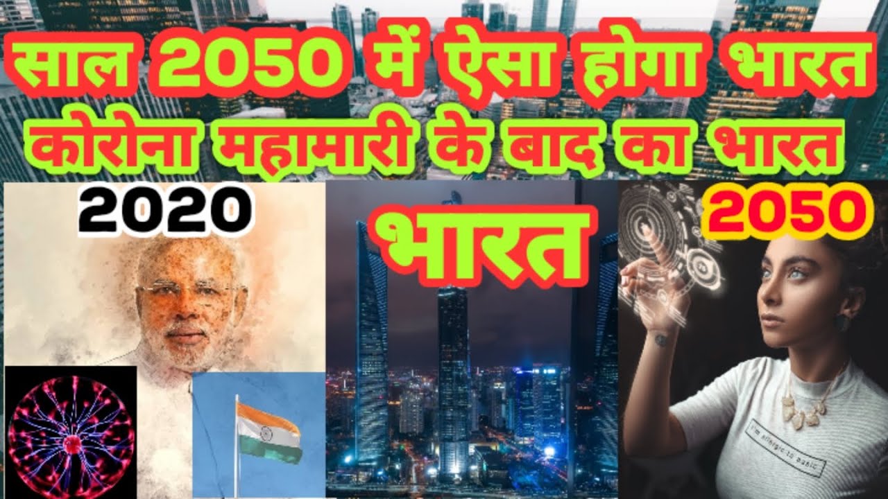 साल 2050 तक ऐसा होगा हमारा भारत || The Future Technology of India in ...