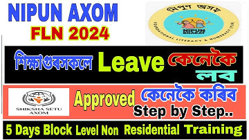 5 Days FLN Training 2024 // শিক্ষাগুৰুসকলে কেনেকৈ Leave ল