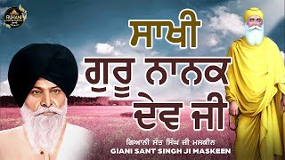 Sakhi Guru Nanak Dev Ji - Sant Maskeen ji - #maskeenjidikatha #gurbanikatha #gurbanivichaar