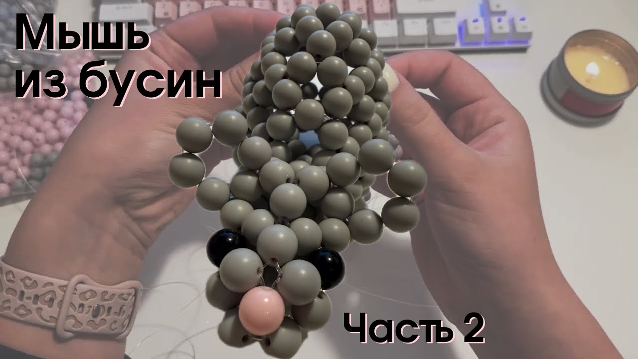 Крыса или Мышь из Бусин Подробный МК | ч. 2 (лапы + хвост)