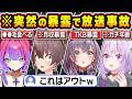 【総集編】配信中に突然衝撃の暴露を連発して放送事故をおこすホロメン達ｗ【ホロライブ/夏色まつり/猫又おかゆ/夏色まつり/兎田ぺこら/白銀ノエル/綺々羅々ヴィヴィ/切り抜き】