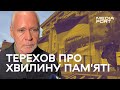 «Була і буде, доки триває війна»: Терехов про хвилину мовчання у Харкові